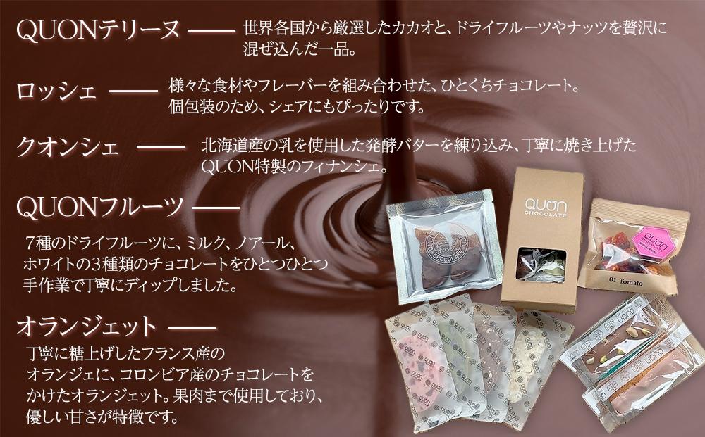 久遠チョコレート　栃木那須野店　ギフトBOX大｜ チョコレート 洋菓子 ショコラ 詰め合わせ セット 厳選 スイーツ QUON ギフト 贈答 手土産