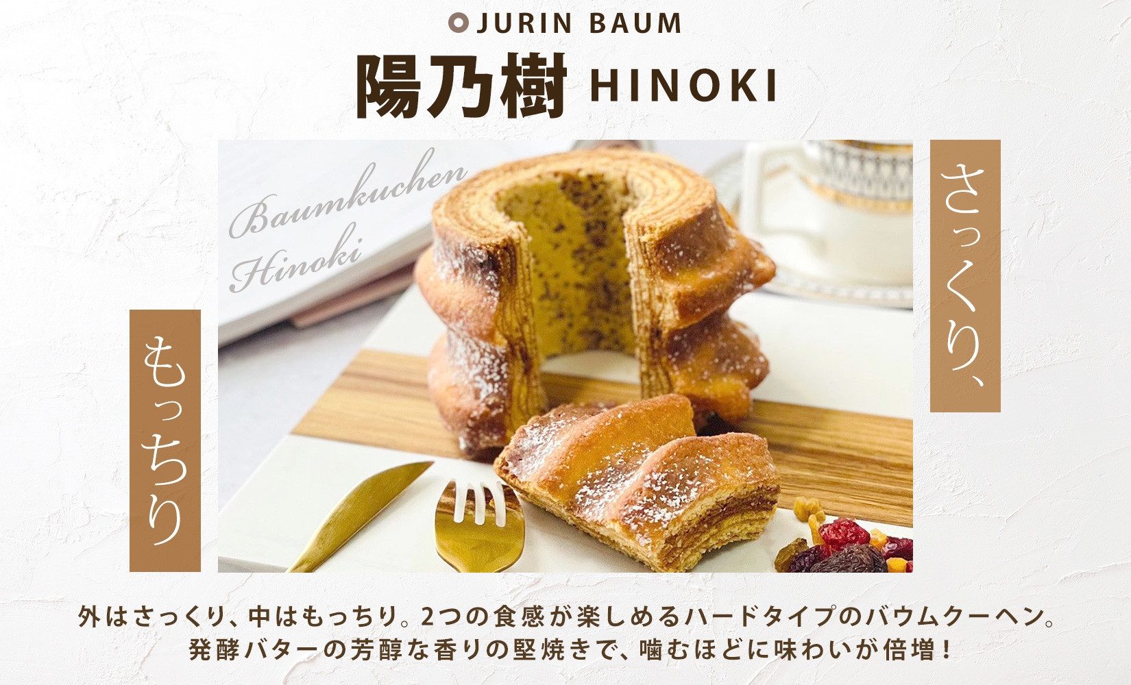 バウムクーヘン プレミアム ギフト BOX 2種 樹凛 ｜お菓子 スイーツ おやつ デザート 洋菓子 米粉 100% 