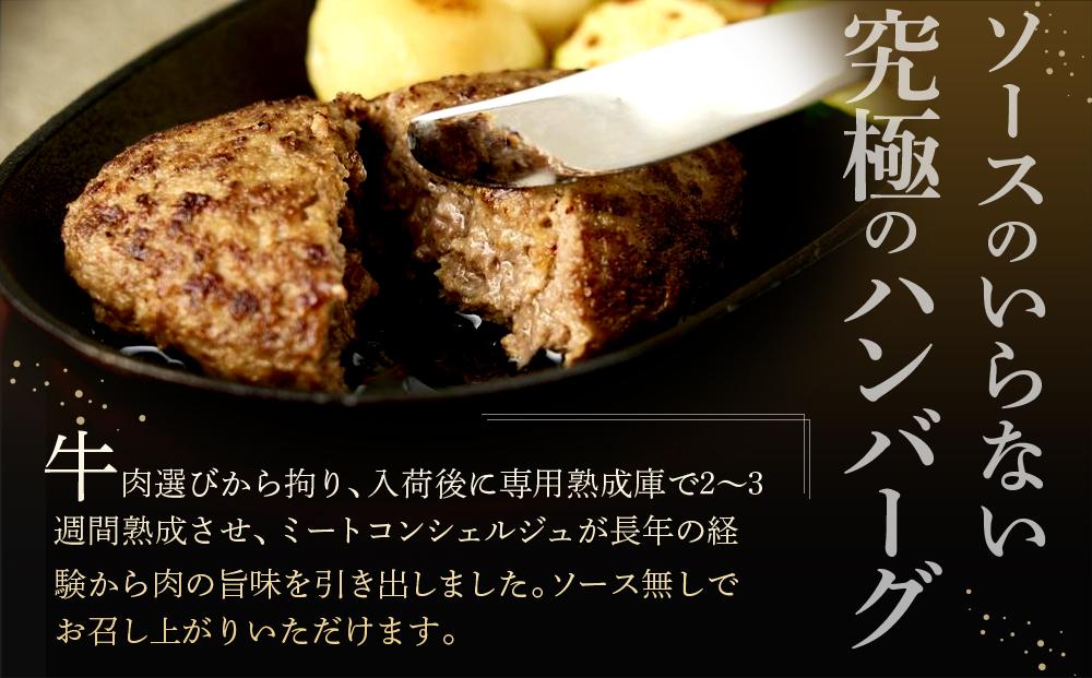 ソースのいらない究極の大田原産黒毛和牛 ハンバーグ | 黒毛和牛 熟成 高級 和牛 ハンバーグ