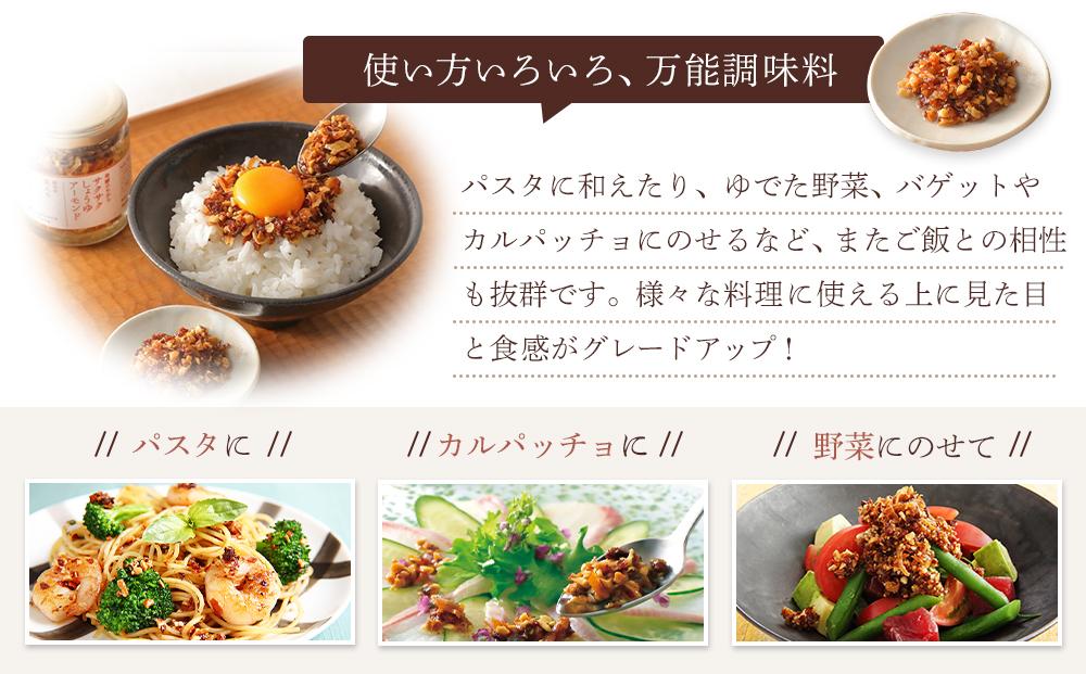 キッコーマンこころダイニング　サクサクしょうゆアーモンド×2個　サクサクしょうゆアーモンド　トリュフ風味×1個（計3個セット） ｜調味料 料理 ふりかけ ごはん トッピング 醤油 アーモンド 人気 発酵食品