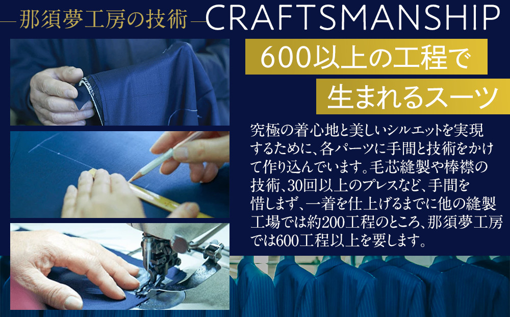那須夢工房 オーダーメイドスーツ 仕立て券（30,000円分） | スーツ オーダースーツ オーダーメイドスーツ 高級 日本製 ファクトリー ブランド ハンドメイド 仕立券 クーポン券 栃木県 大田原市  
