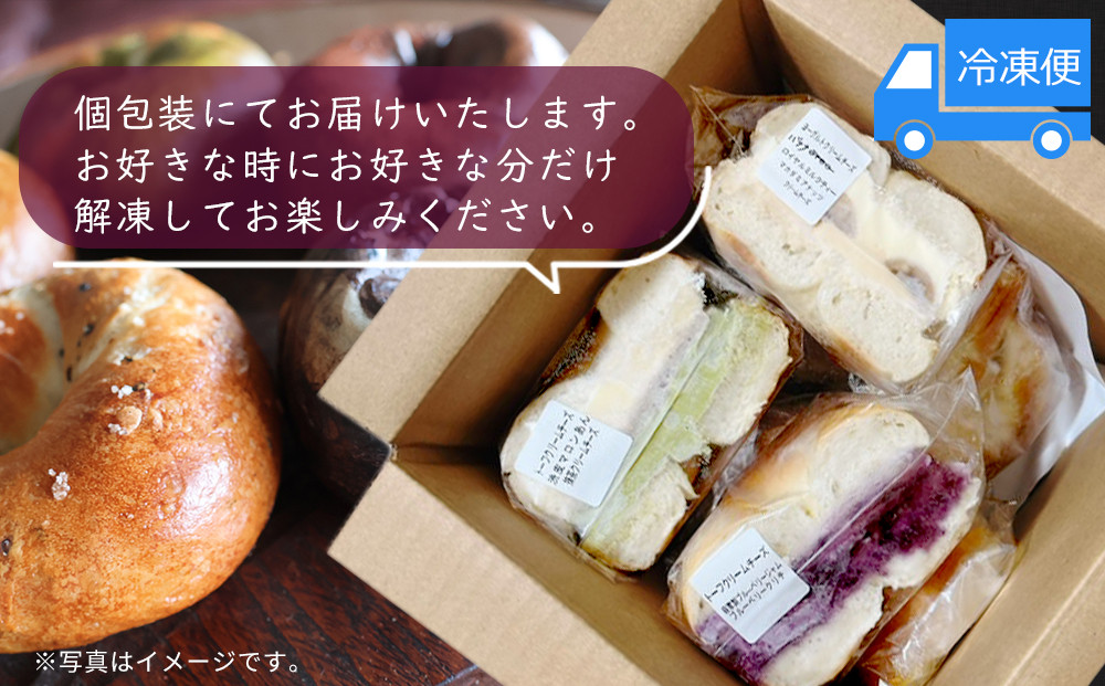 おまかせベーグル 10個セット～もちもち食感ベーグルヘルシーで朝食にもおすすめ歯応え満足な詰め合わせ～｜ベーグル パン 冷凍パン 朝食 国産小麦