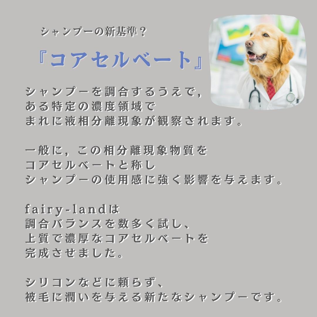 ドッグシャンプー(無香料) 桃の葉エキス配合fairy-land　250ml×1本