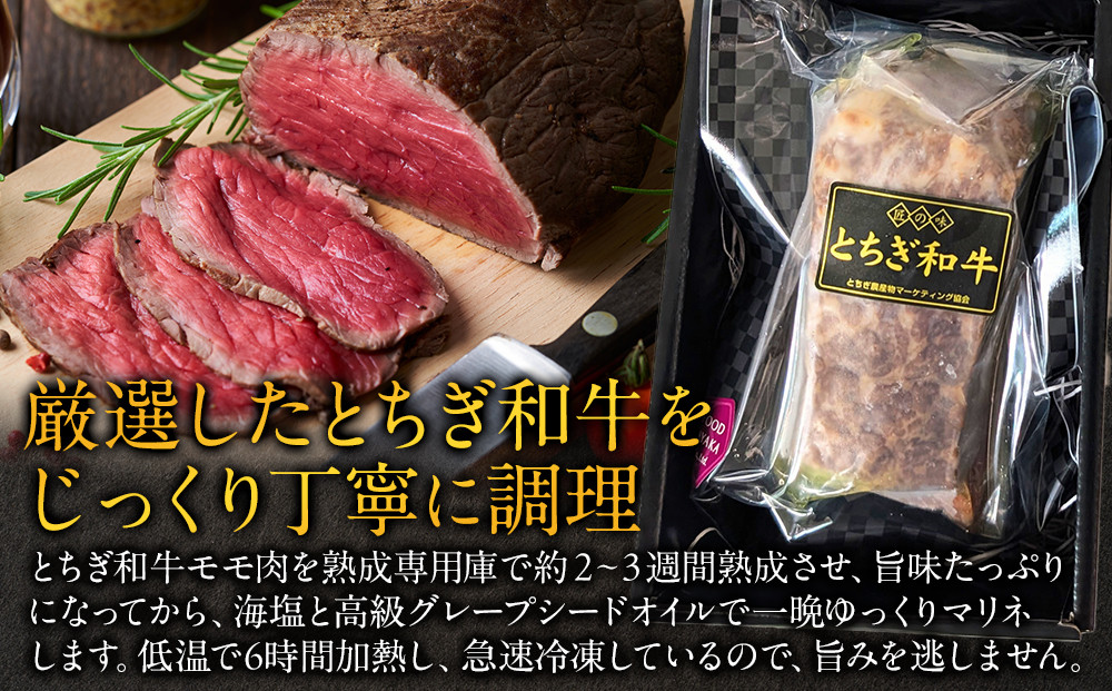 とちぎ和牛 ローストビーフ 200g  ｜ 牛肉 和牛  肉 ブランド牛 高級 ローストビーフ 栃木県共通返礼品