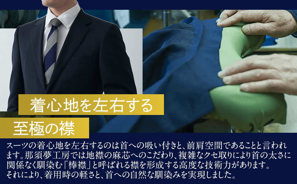 那須夢工房 オーダーメイドスーツ 仕立て券（60,000円分） | スーツ オーダースーツ オーダーメイドスーツ 高級 日本製 ファクトリー ブランド ハンドメイド 仕立券 クーポン券 栃木県 大田原市