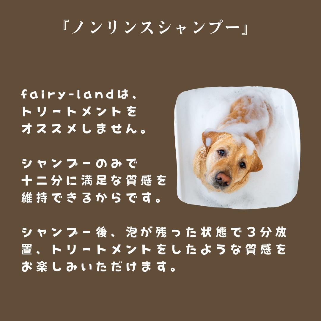 ドッグシャンプー(無香料) 桃の葉エキス配合fairy-land　250ml×1本