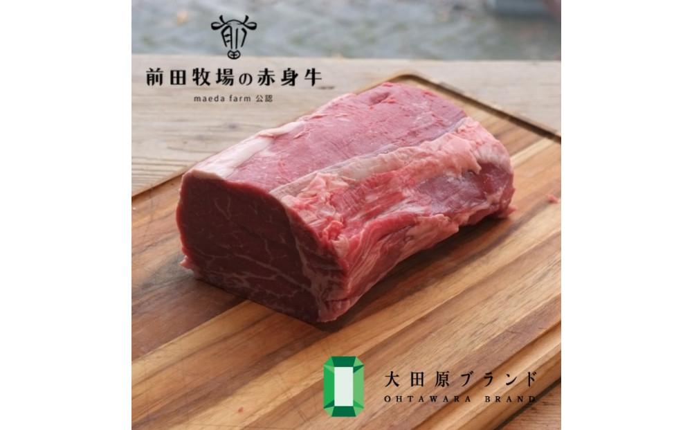 【大田原 前田牧場直送 赤身牛】ヒレブロック シャトーブリアン 1kg ※入金確認後約1～2か月で発送| 数量限定 ブランド牛 牛肉 フィレ ステーキ ヒレ 産地直送 産直	