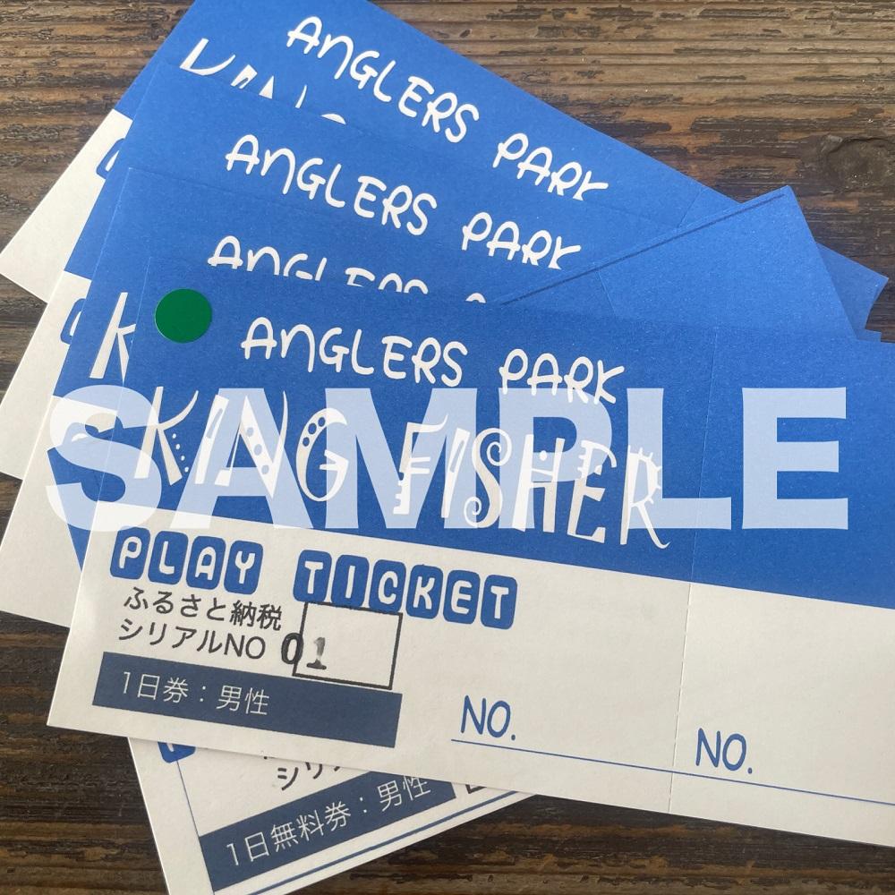 キングフィッシャー1日入場券5枚セット【男性】／ルアー・フライフィッシング専用管理釣り場