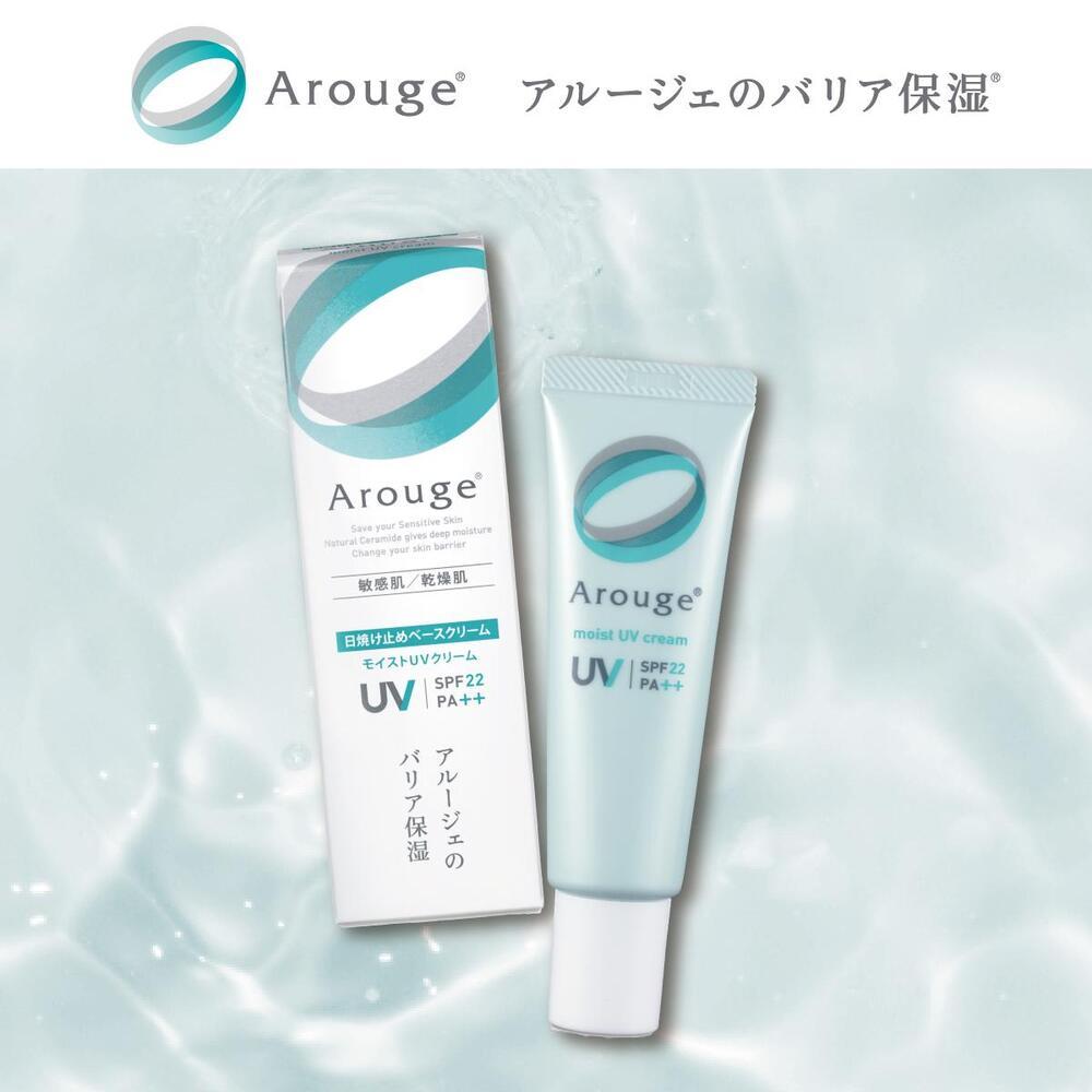 アルージェ モイストUVクリーム｜ 化粧品 スキンケア UV  日焼け止め 低刺激 クリーム コスメ 美容 医薬部外品