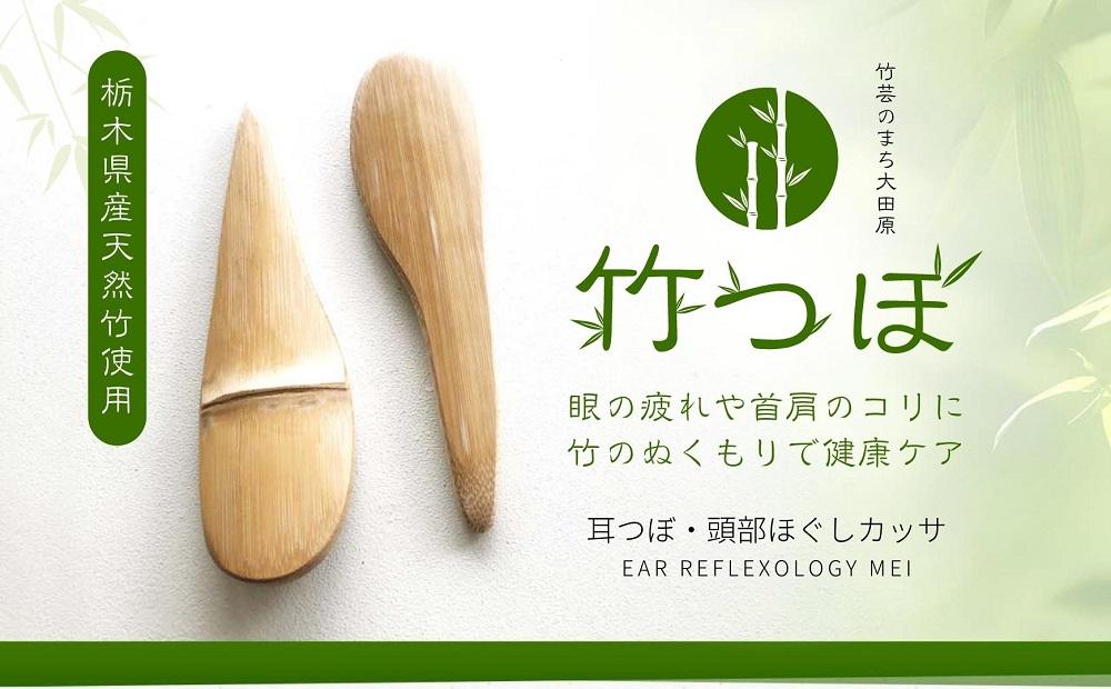 【自然素材手作り】耳つぼ頭部ほぐしカッサ「竹つぼ（節あり）１本」