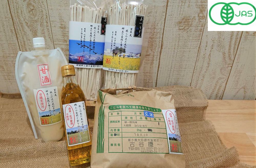 古谷農産有機ギフトセット　小