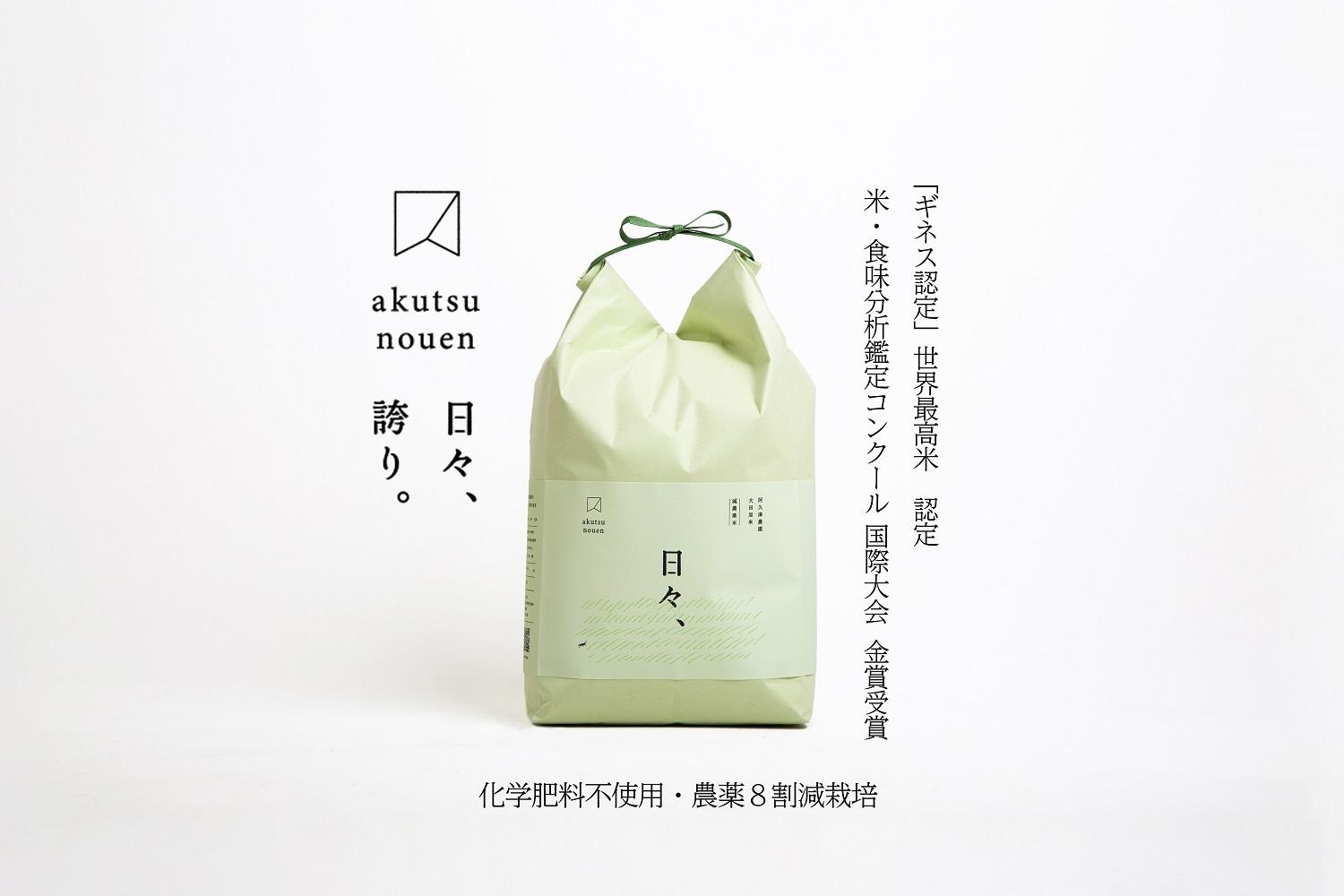 ゆうだい21（減農薬米） 精米 5kg ｜お米 減農薬 栃木県 大田原市