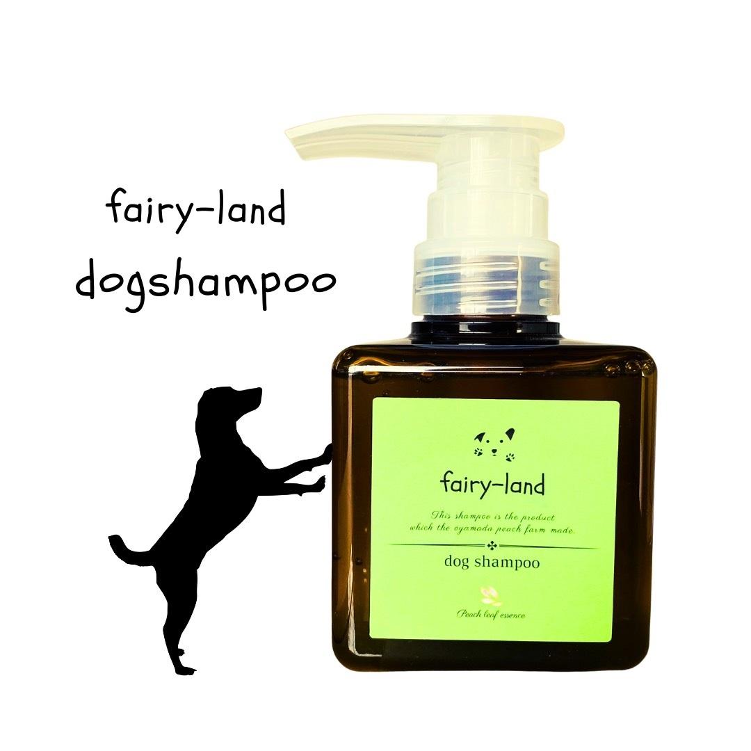 ドッグシャンプー(無香料) 桃の葉エキス配合fairy-land　250ml×1本