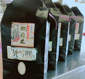  大田原産コシヒカリ100％「御前米」2kg×5袋