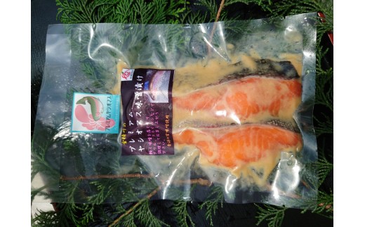産地直送栃木県のブランド魚「プレミアムヤシオマス」の味噌漬 2切入×4パック  [ 冷凍便 ] | 魚 ます 養殖 産地直送 栃木県 【単品】味噌漬 2切入×4P