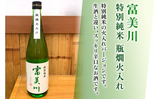 富美川おつまみセット｜忠愛 特別純米 日本酒 純米酒 銘酒 地酒 お酒 晩酌 酒 チーズ 国産 