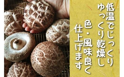 乾燥しいたけ 1袋｜徳用 家庭用 栃木県 矢板市 しいたけ 椎茸 産地直送 乾燥 1袋 | 6,500円