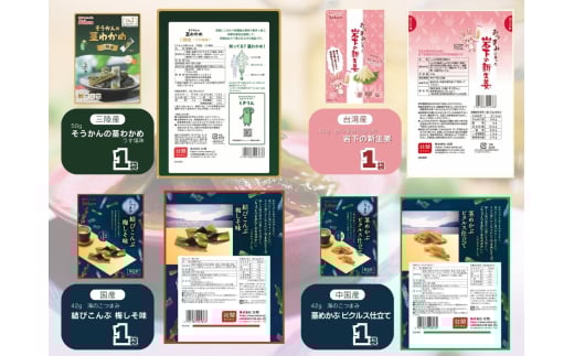 No.1 茎わかめ 低カロリー ヘルシー おやつ ＆ おつまみ 8種 12袋 セット [ 茎わかめ 新生姜 茎めかぶ 結びこんぶ れんこんチップ 干し芋 カリカリ梅 ]｜海藻 セット バラエティー パック 素材菓子 個包装 アソート ヘルシー おやつ おつまみ 矢板市 壮関  sokan お菓子