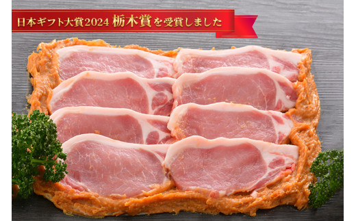 ヤシオポーク匠 豚ロース みそ漬 800g (100g×8枚) 日本ギフト大賞2024 栃木賞受賞｜みそ漬け 豚肉 ロース肉 ブランドポーク ポーク おかず おつまみ 惣菜 山久 栃木県 矢板市