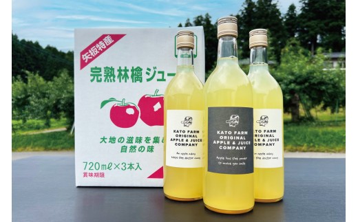 栃木県矢板市産 樹上完熟100％りんごジュース 720ml×3本入  | 林檎 リンゴ 果汁100% 産地直送   【単品】 720ml×3本入