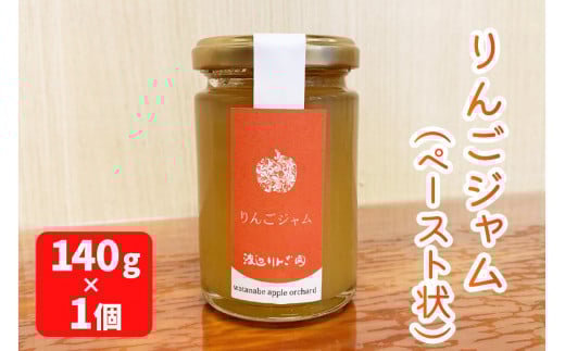 産地直送！完熟りんごジュース、りんごジャム、林檎バターの人気セット｜リンゴ ジャム フルーツジャム スプレット アップルバター スイーツ 朝食 渡辺りんご園 