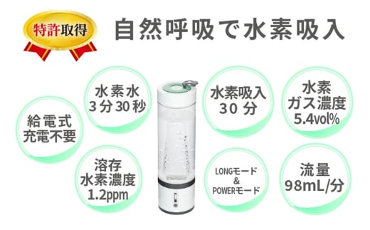ポンプ内蔵給電式 水素生成器「MyShinTouSui-U」1台｜ボトル型水素生成器 日本製 水素生成器 水素吸入器 水素ガス 水素水 水素吸入 給電式 高濃度 水素水生成 軽量 コンパクト スポーツジム 水素生活 矢板市 