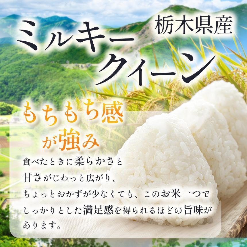 ミルキークイーン 精米 5kg  |栃木県 矢板市