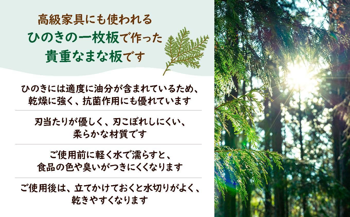 栃木県産ひのき「一枚板 まな板」1枚｜ひのき 檜 ヒノキ 一枚板 キッチン用品 台所用品 天然素材 天然木 国産 木工品 まな板 キッチン アロマ リラックス 栃木県 矢板市