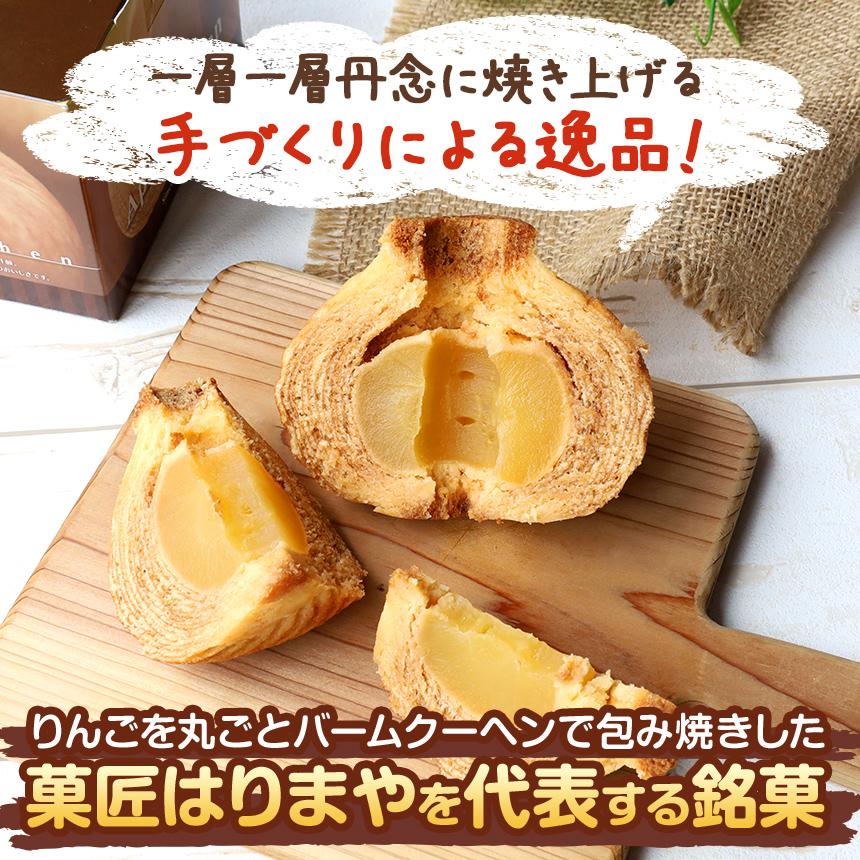 りんごまるごと アップルクーヘン 2個入 ｜林檎 リンゴ 焼菓子 洋菓子 銘菓 バームクーヘン バウムクーヘン スイーツ   2個 | 11,000円