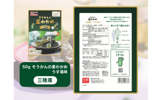 No.1 茎わかめ 三陸産 うす塩味 国産茎 わかめ 梅かつお そうかんの 茎めかぶ うす塩味・梅しそ味 三陸産茎 めかぶ ぽん酢風味｜お菓子 酒の肴 糖質ゼロ 食べ比べ セット 人気 5種×2袋 （計10袋）海藻 素材菓子 個包装 アソート ヘルシー おやつ おつまみ 矢板市 壮関 