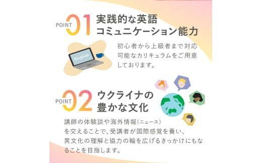 ウクライナ人講師と学ぶ英語と文化｜オンライン 英語 語学 プライベートレッスン
