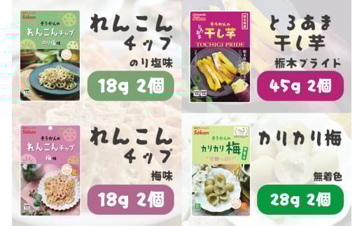 No.1 茎わかめ 低カロリー ヘルシー おやつ ＆ おつまみ 8種 12袋 セット [ 茎わかめ 新生姜 茎めかぶ 結びこんぶ れんこんチップ 干し芋 カリカリ梅 ]｜海藻 セット バラエティー パック 素材菓子 個包装 アソート ヘルシー おやつ おつまみ 矢板市 壮関  sokan お菓子