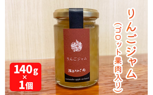 産地直送！完熟りんごジュース、りんごジャム、林檎バターの人気セット｜リンゴ ジャム フルーツジャム スプレット アップルバター スイーツ 朝食 渡辺りんご園 