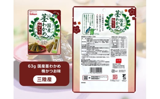 No.1 茎わかめ 三陸産 うす塩味 国産茎 わかめ 梅かつお そうかんの 茎めかぶ うす塩味・梅しそ味 三陸産茎 めかぶ ぽん酢風味｜お菓子 酒の肴 糖質ゼロ 食べ比べ セット 人気 5種×2袋 （計10袋）海藻 素材菓子 個包装 アソート ヘルシー おやつ おつまみ 矢板市 壮関 