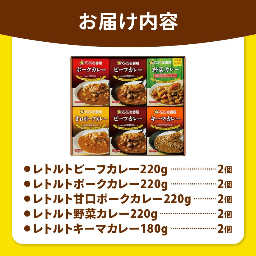 【定期便3回】ココイチ カレーCセット （ビーフ・ポーク・甘口・野菜・キーマ 各2個） (毎月お届け）｜カレー CoCo壱番屋 常温保存 非常食 簡単 時短 自宅用 キャンプ  ふるさと納税 Cセット【定期3回】| 66,000円