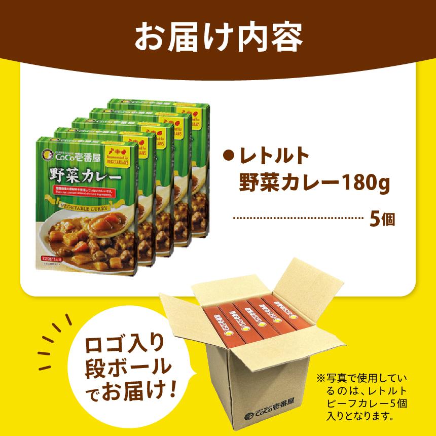 【定期便6回】ココイチ カレーLセット（ 野菜カレー5個） (毎月お届け）｜カレー CoCo壱番屋 常温保存 非常食 簡単 時短 自宅用 キャンプ  ふるさと納税 Lセット【定期6回】| 51,000円
