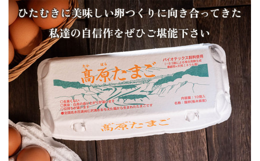 [定期便／6ヶ月] 高原名水卵 30個×6か月連続 豊かな自然で育ったアスタキサンチン含有の高原名水卵【感動の甘さと濃さ】｜こだわり卵 たまご タマゴ 玉子 生卵 鶏卵 高原養鶏場 矢板市産 