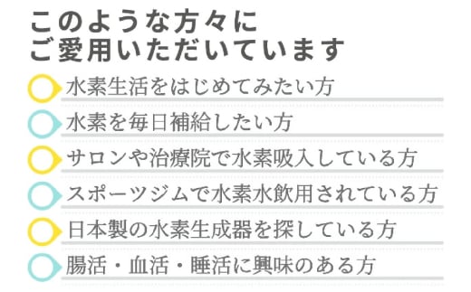 ポンプ内蔵給電式 水素生成器「MyShinTouSui-U」1台｜ボトル型水素生成器 日本製 水素生成器 水素吸入器 水素ガス 水素水 水素吸入 給電式 高濃度 水素水生成 軽量 コンパクト スポーツジム 水素生活 矢板市 