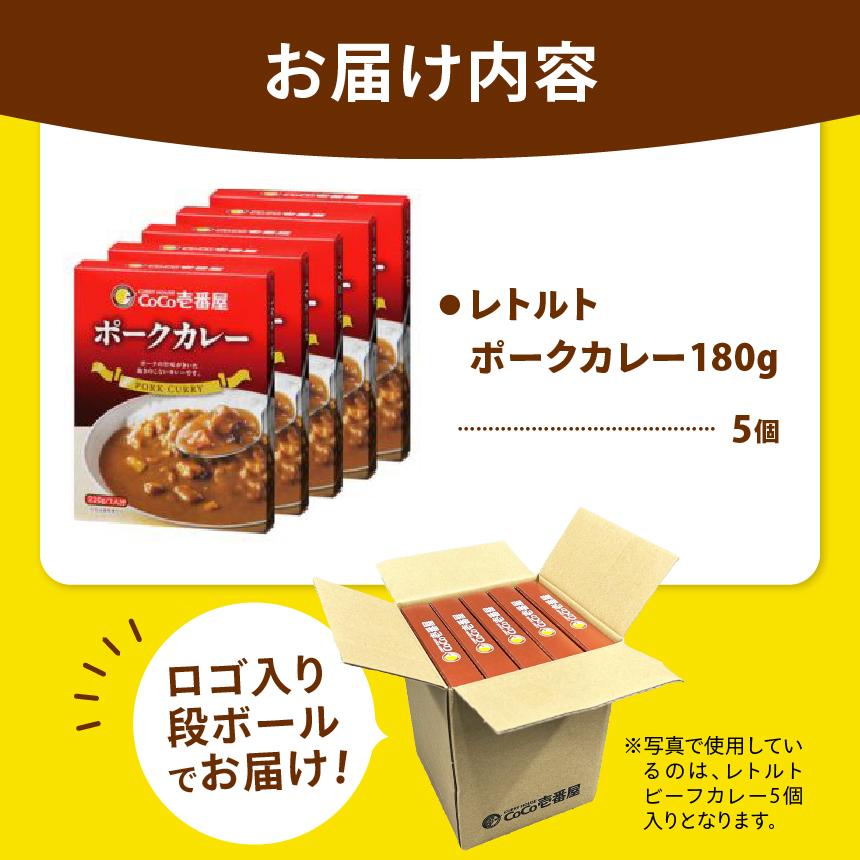 ココイチ カレー Pセット (ポーク5個) ｜カレー CoCo壱番屋 常温保存 非常食 簡単 時短 自宅用 キャンプ  ふるさと納税 Pセット【単品】| 7,000円