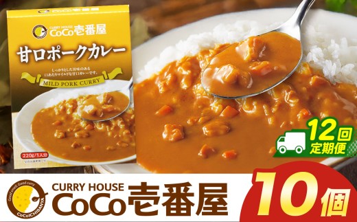 【定期便12回】ココイチ カレー Oセット (甘口ポーク10個)  (毎月お届け）｜カレー CoCo壱番屋 常温保存 非常食 簡単 時短 自宅用 キャンプ  ふるさと納税 Oセット【定期12回】| 168,000円