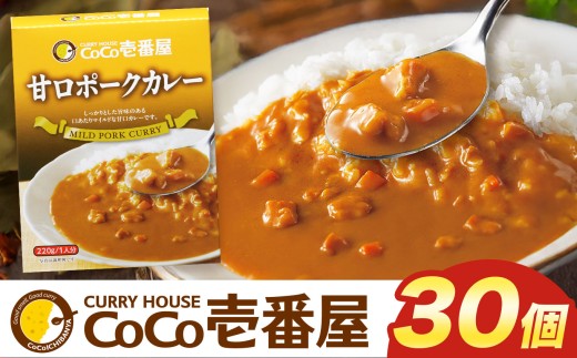 ココイチ カレー Jセット (甘口ポーク30個) ｜カレー CoCo壱番屋 常温保存 非常食 簡単 時短 自宅用 キャンプ  ふるさと納税 Jセット【単品】| 41,000円
