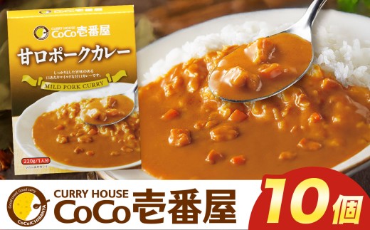 ココイチ カレー Oセット (甘口ポーク10個) ｜カレー CoCo壱番屋 常温保存 非常食 簡単 時短 自宅用 キャンプ  ふるさと納税 Oセット【単品】| 14,000円
