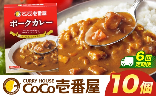 【定期便6回】ココイチ カレーMセット （ポーク10個）  (毎月お届け）｜カレー CoCo壱番屋 常温保存 非常食 簡単 時短 自宅用 キャンプ  ふるさと納税 Mセット【定期6回】| 84,000円