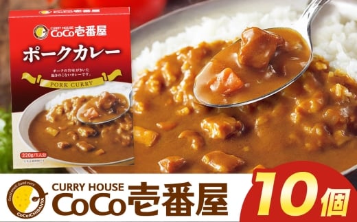ココイチ カレーMセット （ポーク10個） ｜カレー CoCo壱番屋 常温保存 非常食 簡単 時短 自宅用 キャンプ  ふるさと納税 Mセット【単品】| 1,4000円
