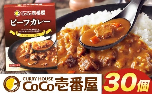 ココイチ カレーGセット（ビーフ30個）｜カレー CoCo壱番屋 常温保存 非常食 簡単 時短 自宅用 キャンプ  ふるさと納税 Gセット【単品】| 51,000円
