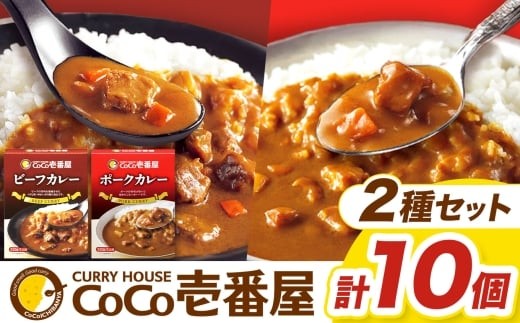 【定期便3回】一番人気！ココイチ カレー Bセット（ビーフ・ポーク各5個 定番） (毎月お届け）｜カレー CoCo壱番屋 常温保存 非常食 簡単 時短 自宅用 キャンプ  ふるさと納税  定番Bセット【定期3回】