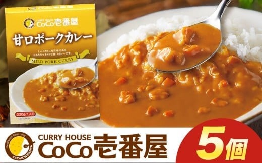 ココイチ カレー Rセット (甘口ポーク5個) ｜カレー CoCo壱番屋 常温保存 非常食 簡単 時短 自宅用 キャンプ  ふるさと納税 Rセット【単品】| 7,000円