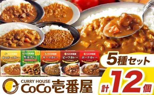 ココイチ カレー Dセット（ビーフ3個・ポーク3個・甘口2個・野菜2個・キーマ2個）｜カレー CoCo壱番屋 常温保存 非常食 簡単 時短 自宅用 キャンプ  ふるさと納税  Dセット【単品】| 19,000円