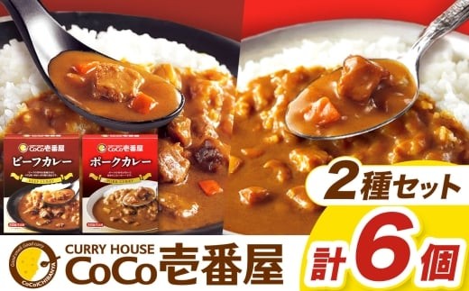 【定期便6回】ココイチ カレーAセット（ビーフ・ポーク各3個） (毎月お届け）｜カレー CoCo壱番屋 常温保存 非常食 簡単 時短 自宅用 キャンプ  ふるさと納税 Aセット【定期6回】| 90,000円