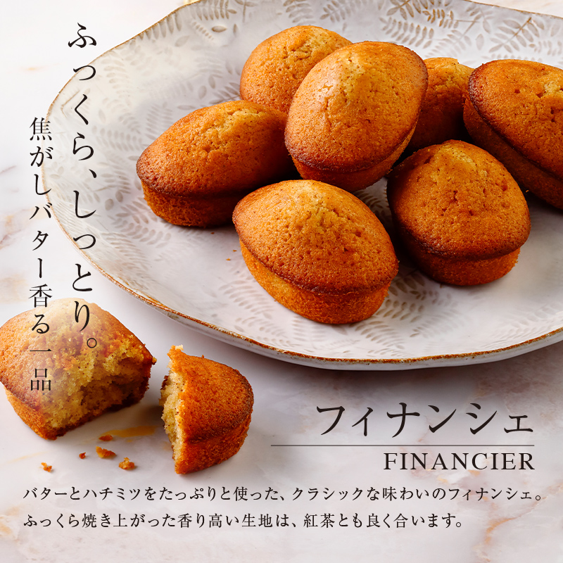 【チーズガーデン】フィナンシェ 10個入 ns002-019